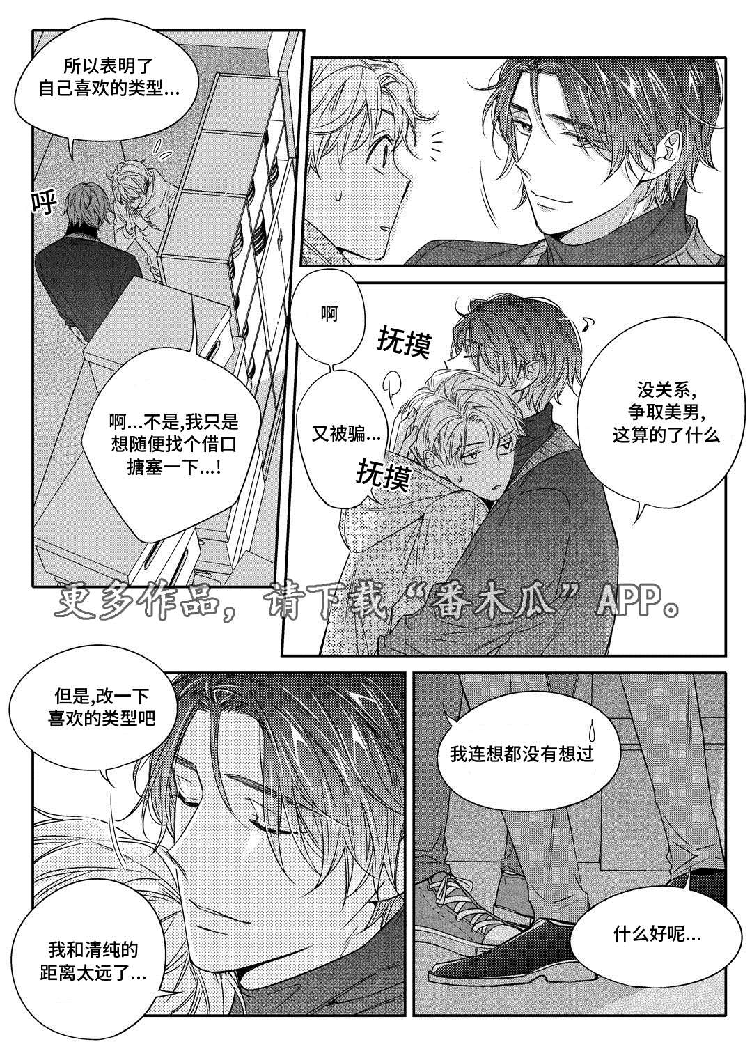 销声匿迹图案漫画,第21章：海边1图