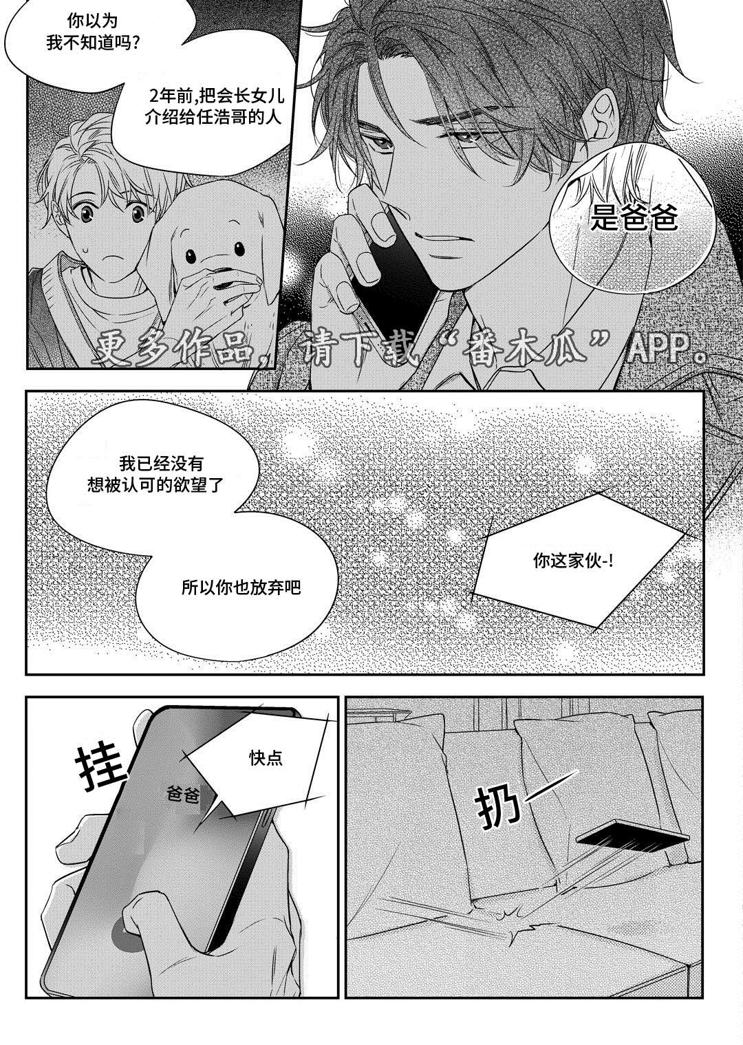 销声匿迹解什么生肖漫画,第26章：态度2图