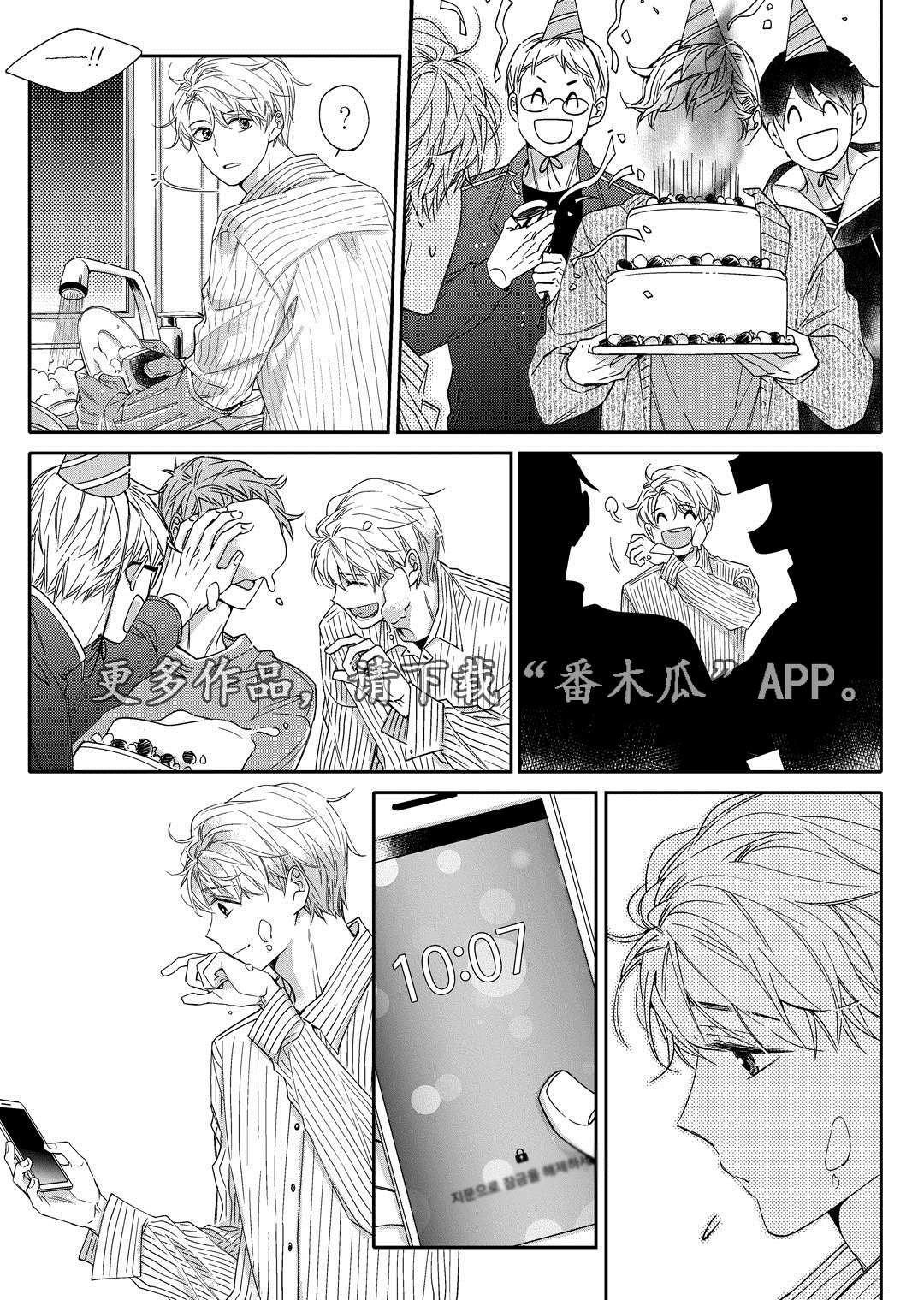销声匿迹图案漫画,第19章：发烧2图
