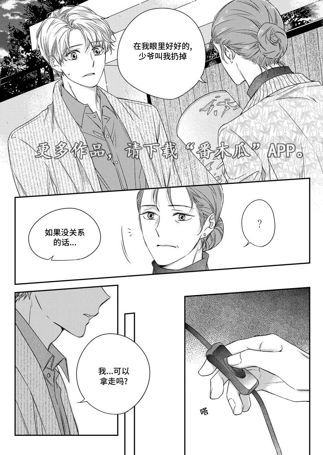 销声匿迹繁体字漫画,第29章：出国1图