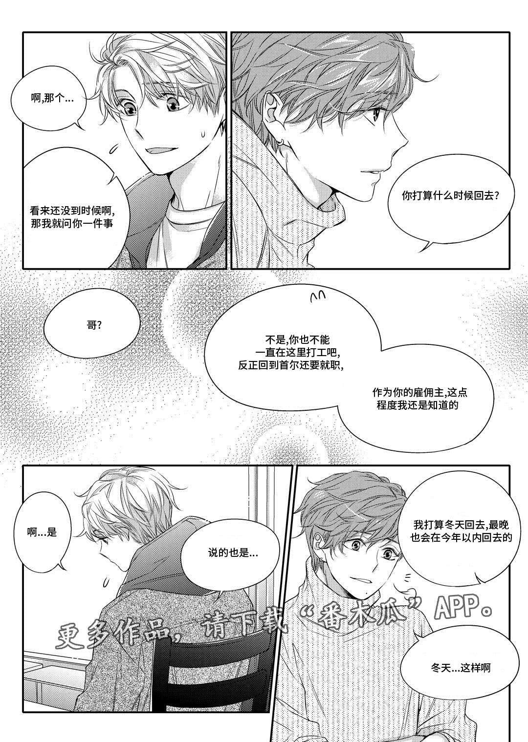 销声匿迹图案漫画,第12章：外卖1图