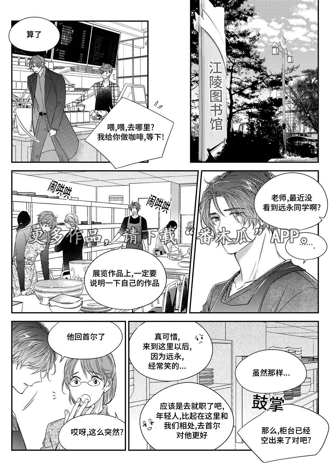 销声匿迹是所有告别里最勇敢的漫画,第30章：联谊会2图