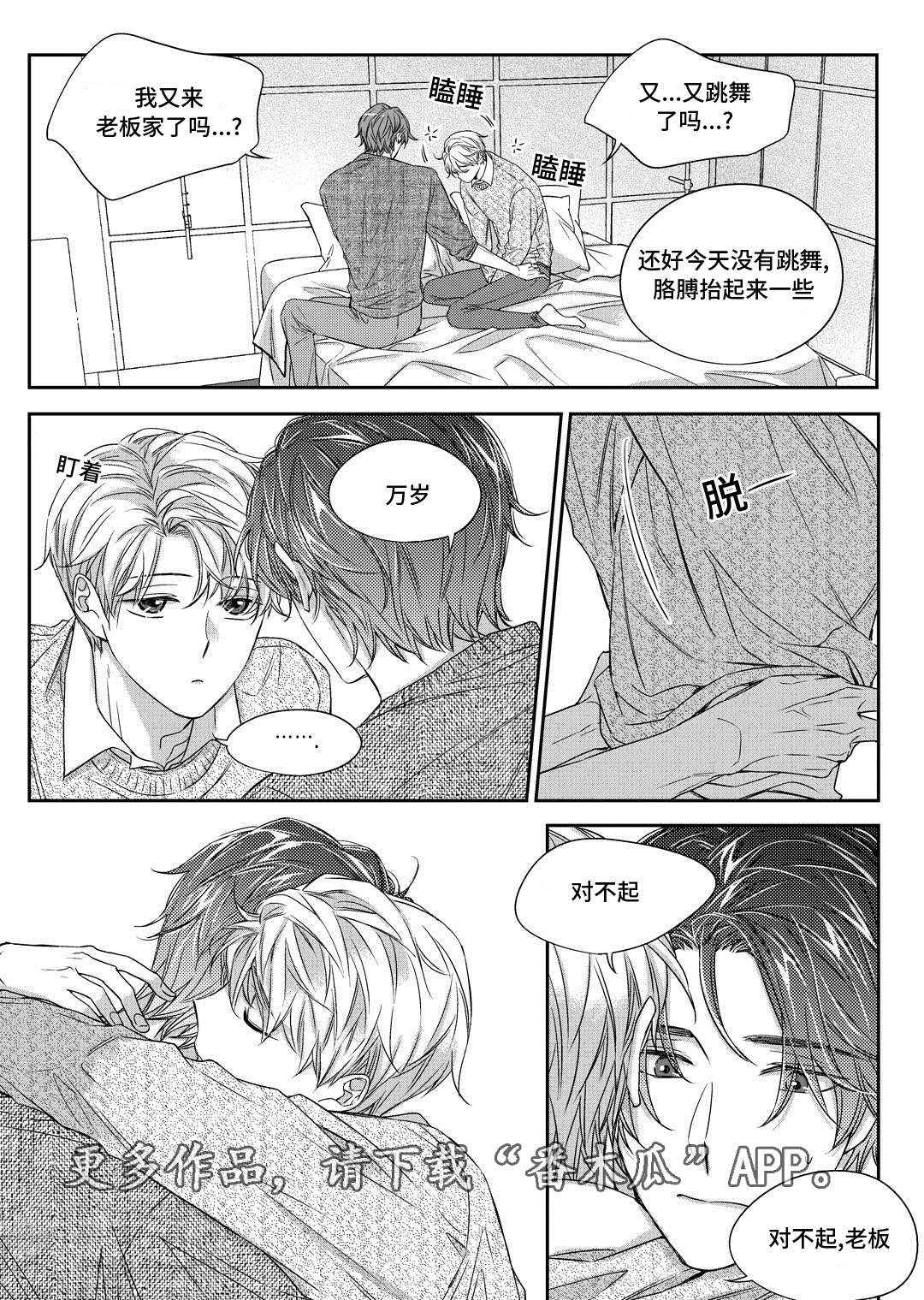 销声匿迹于海宁漫画,第24章：找房子2图