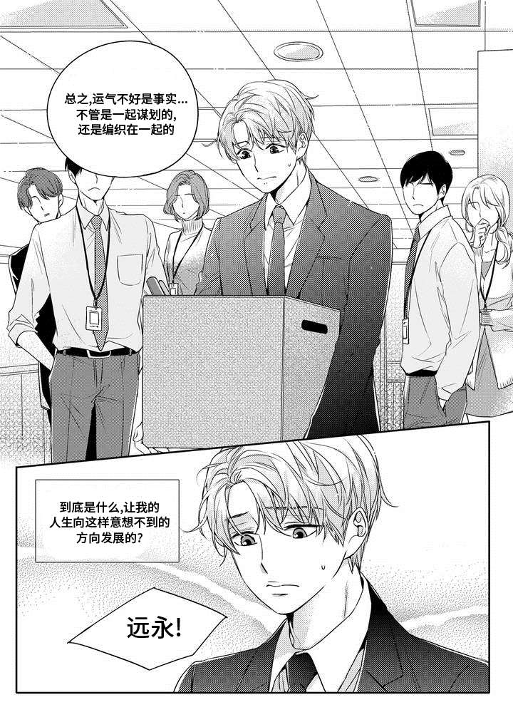 销声匿迹漫画,第1章：调查2图