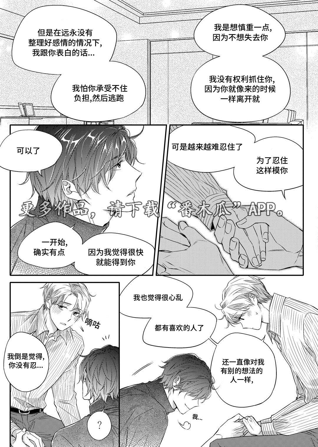 销声匿迹意思漫画,第20章：旧货市场2图