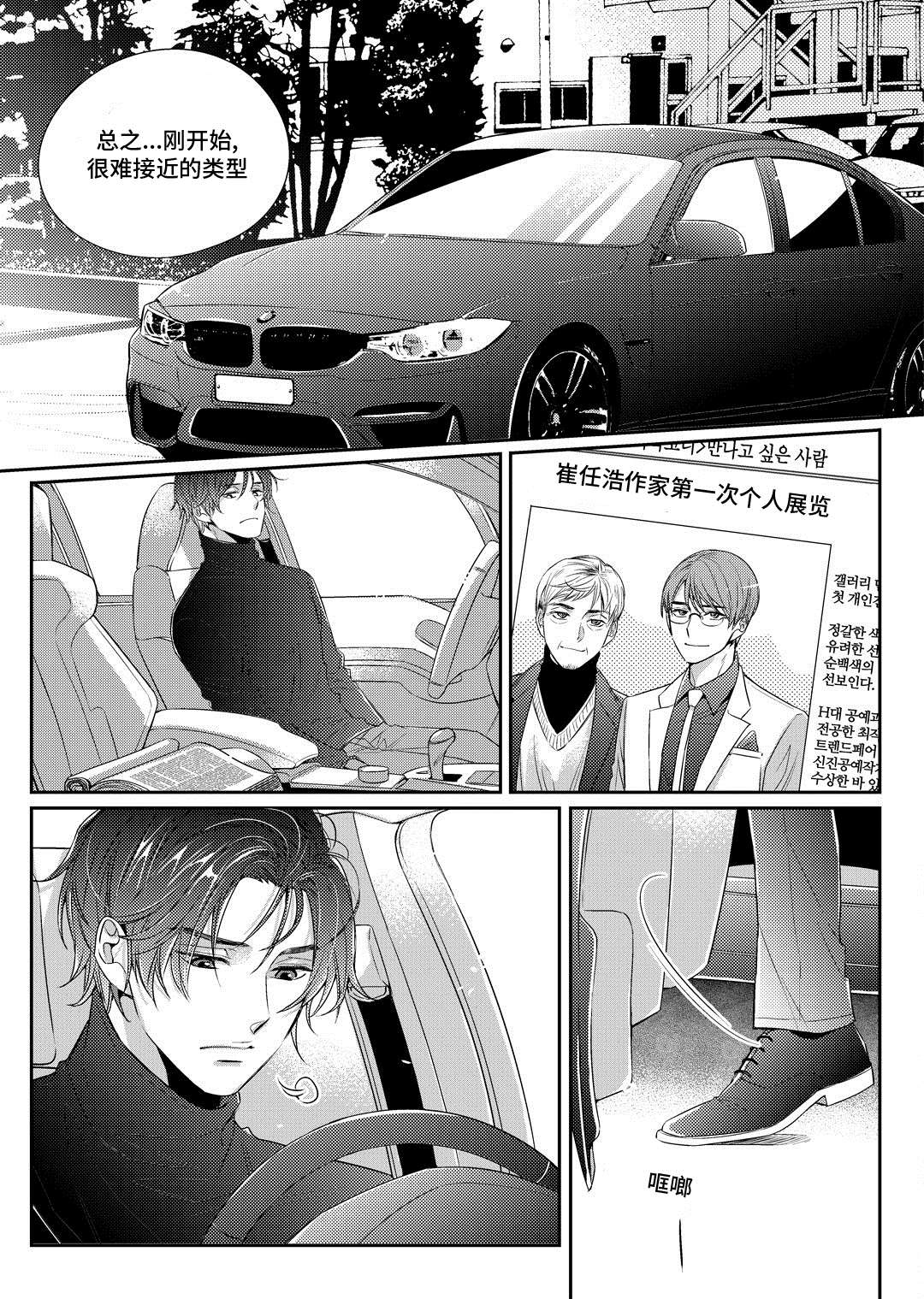 销声匿迹图案漫画,第3章：留下2图