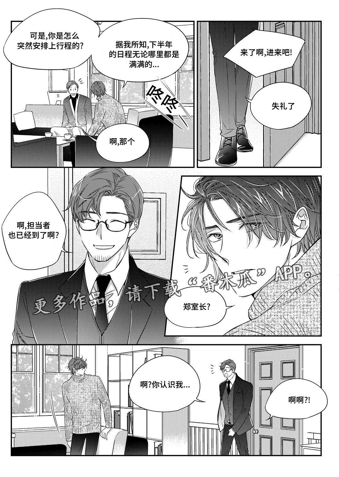销声匿迹图案漫画,第27章：接人2图
