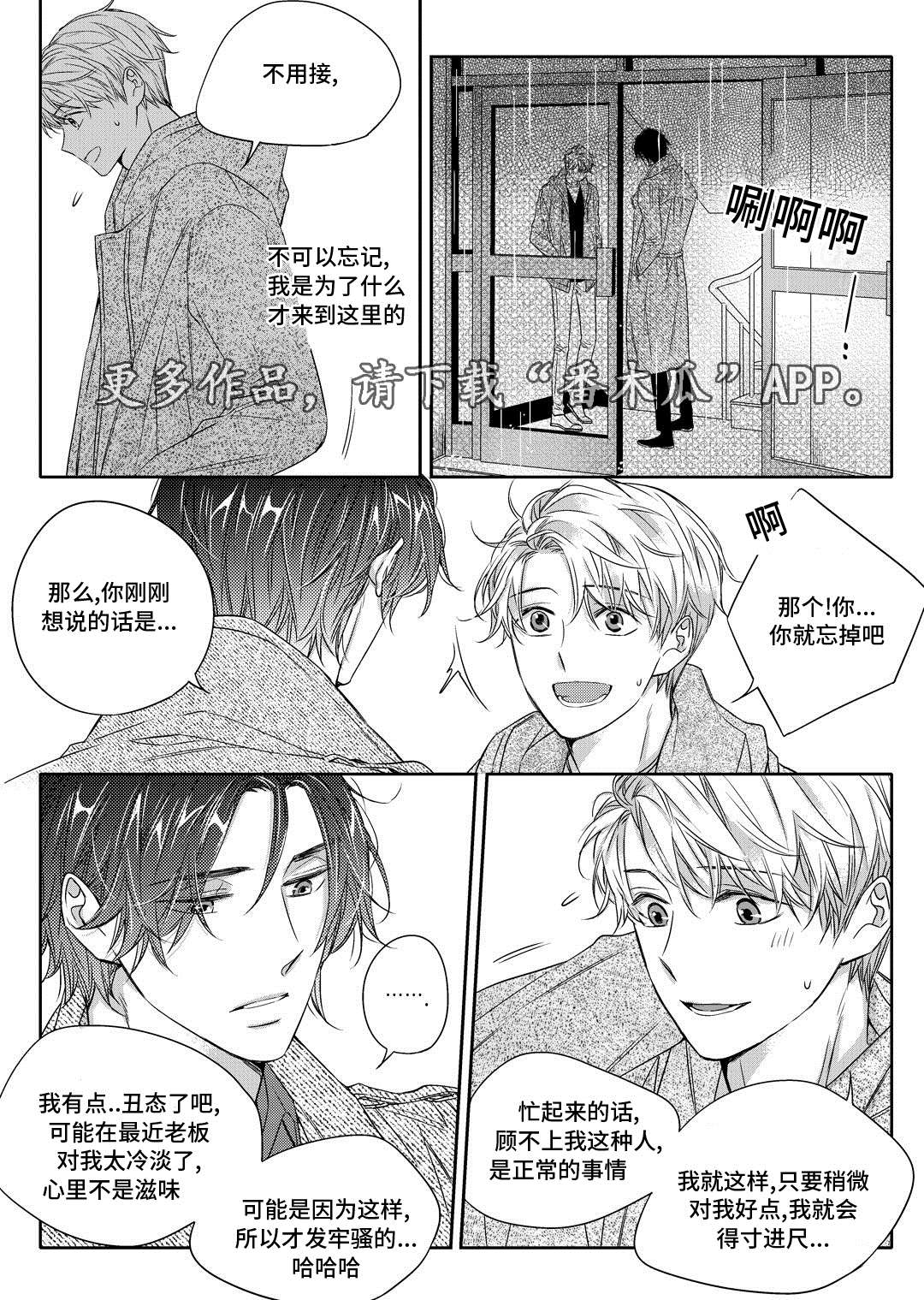 销声匿迹繁体字漫画,第18章：教授1图