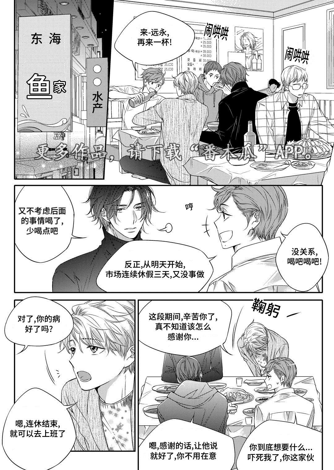 销声匿迹拼音漫画,第14章：生病1图