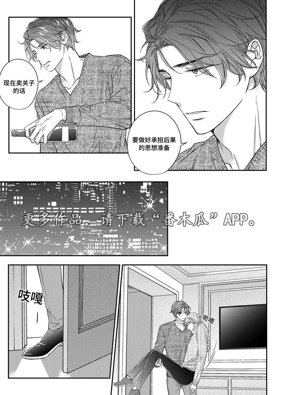 销声匿迹于海宁漫画,第24章：找房子2图