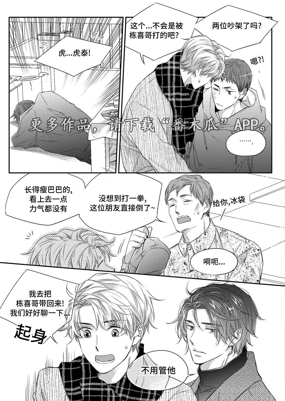 销声匿迹图案漫画,第14章：生病2图