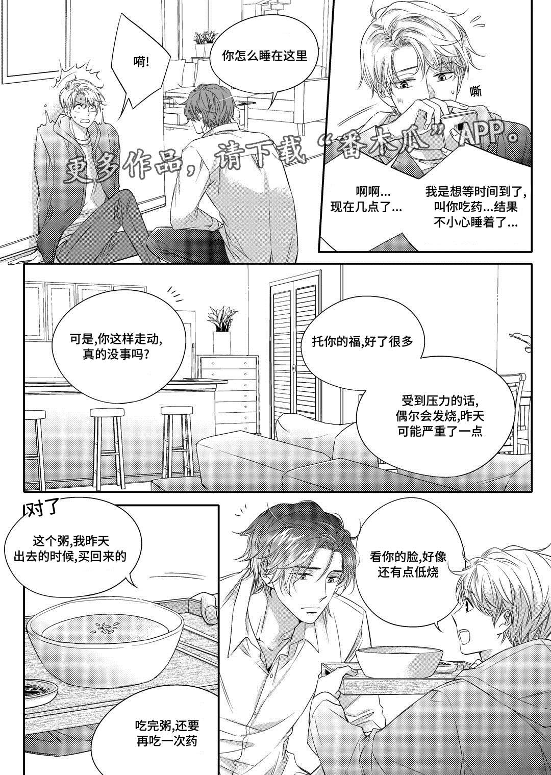 销声匿迹的拼音是什么漫画,第13章：送药1图