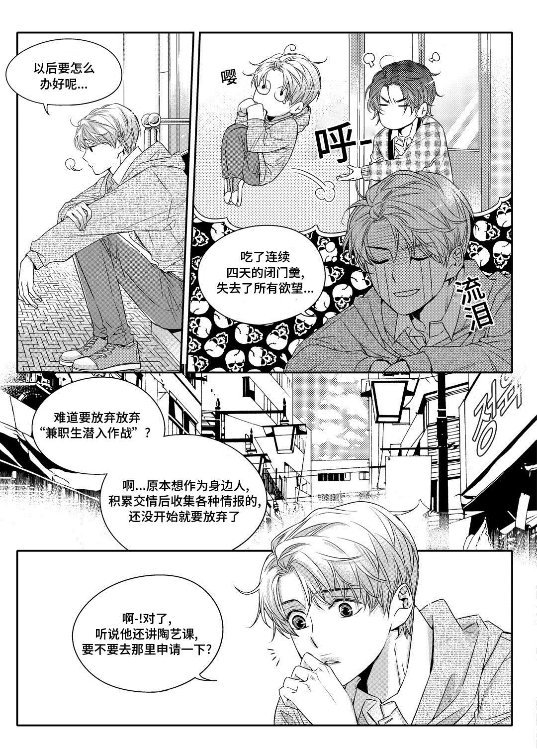 销声匿迹的匿意思是什么漫画,第3章：留下2图