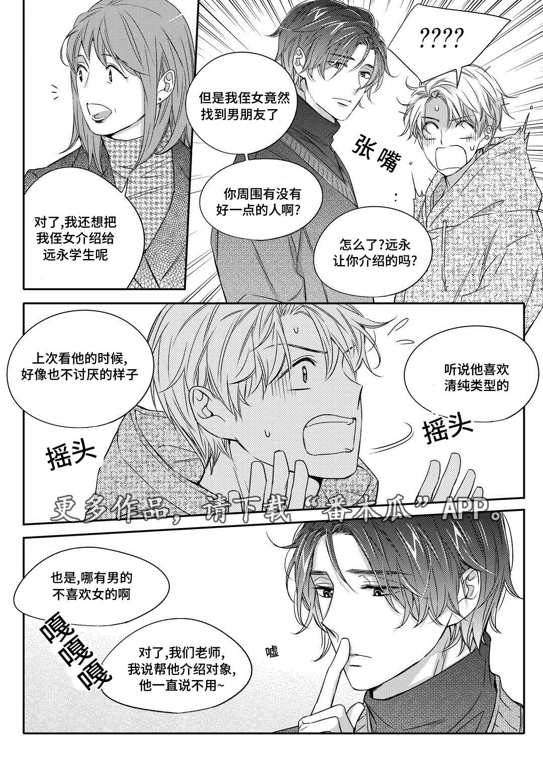 销声匿迹图案漫画,第21章：海边1图