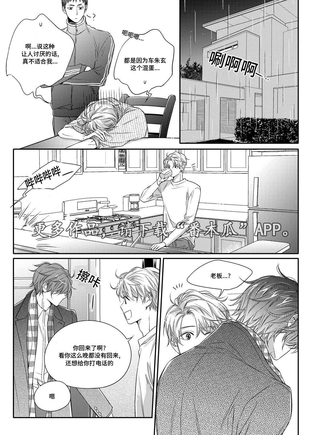 销声匿迹图案漫画,第12章：外卖1图
