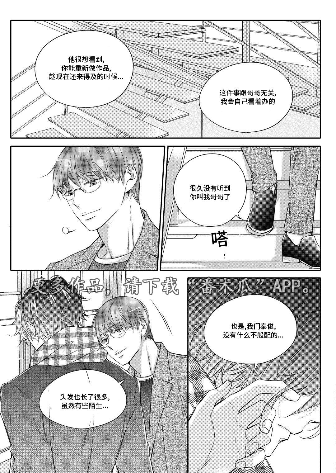 销声匿迹图片漫画,第12章：外卖2图