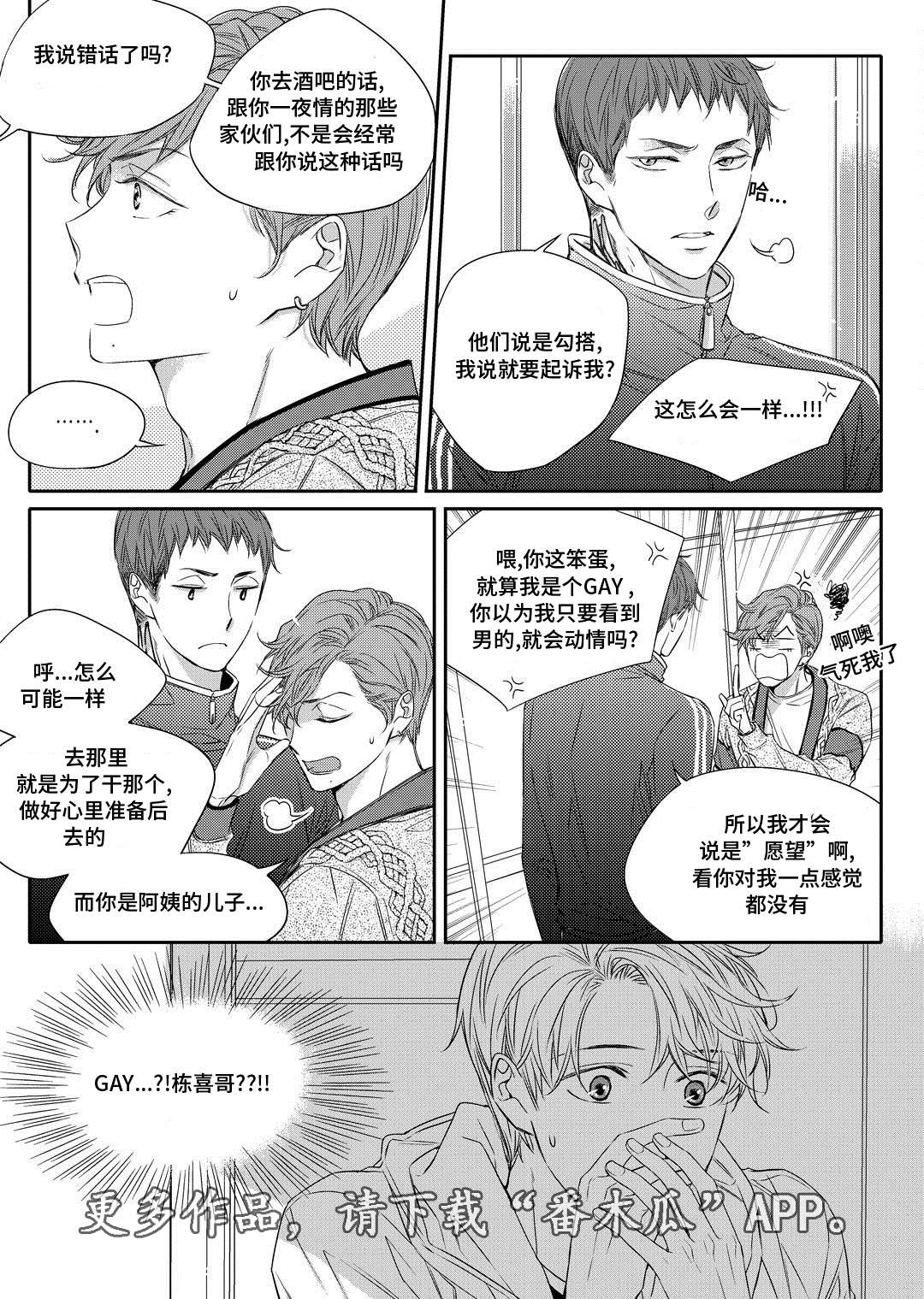 销声匿迹词典漫画,第16章：上药2图