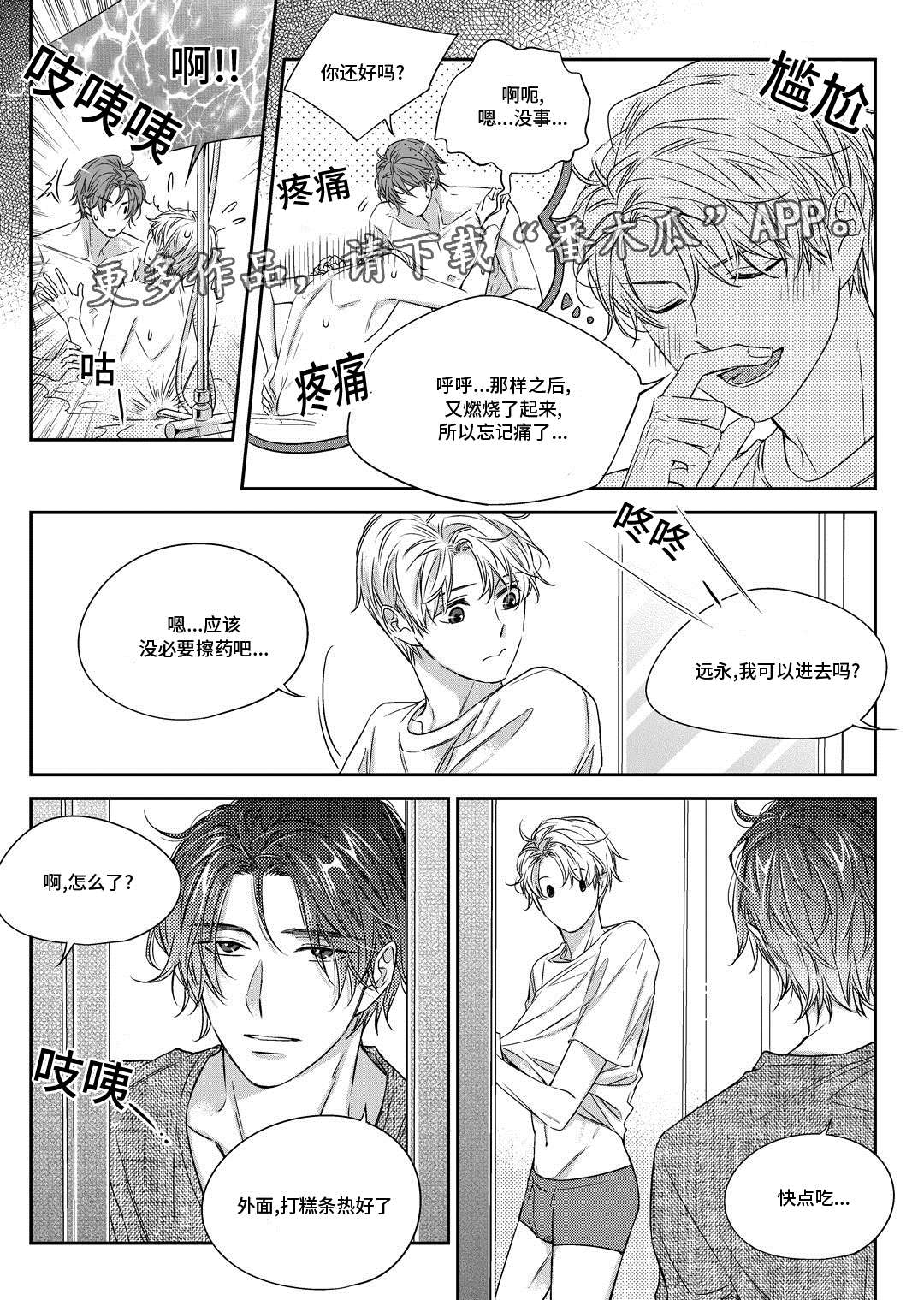 销声匿迹怎么读音漫画,第27章：接人2图