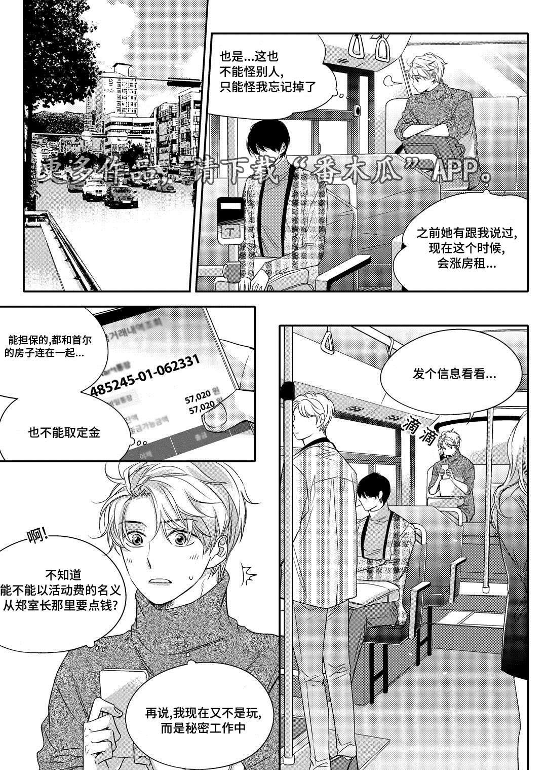 销声匿迹漫画,第8章：欢迎会1图