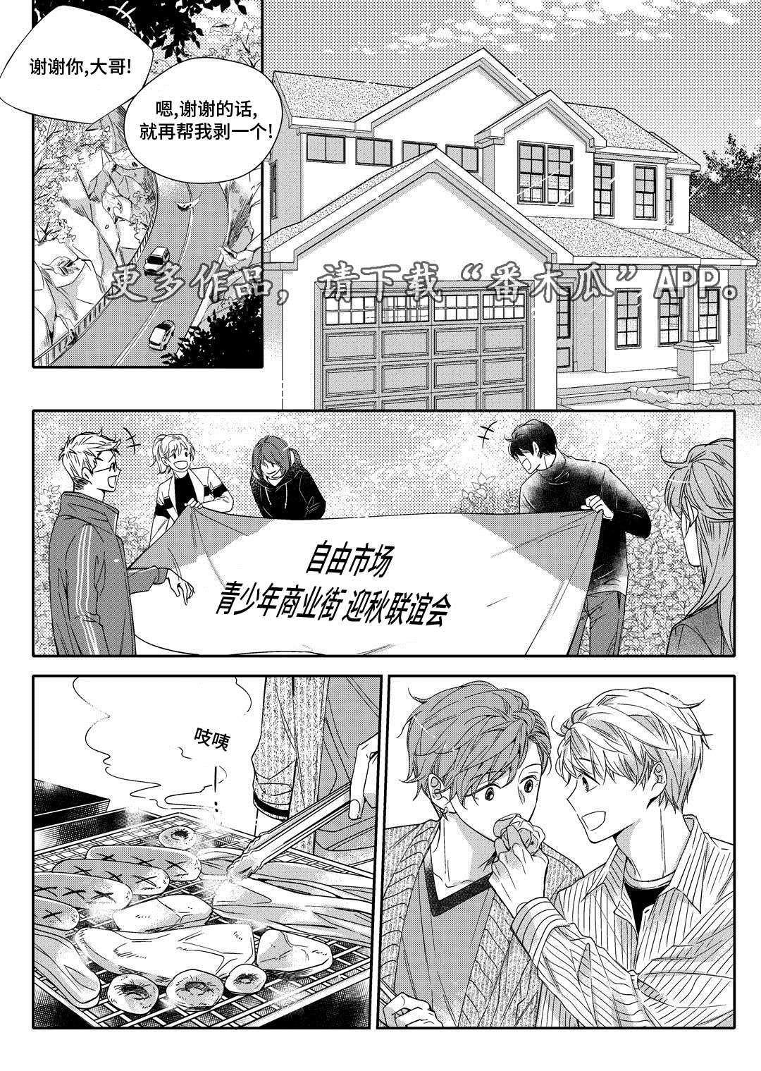 销声匿迹图案漫画,第19章：发烧1图