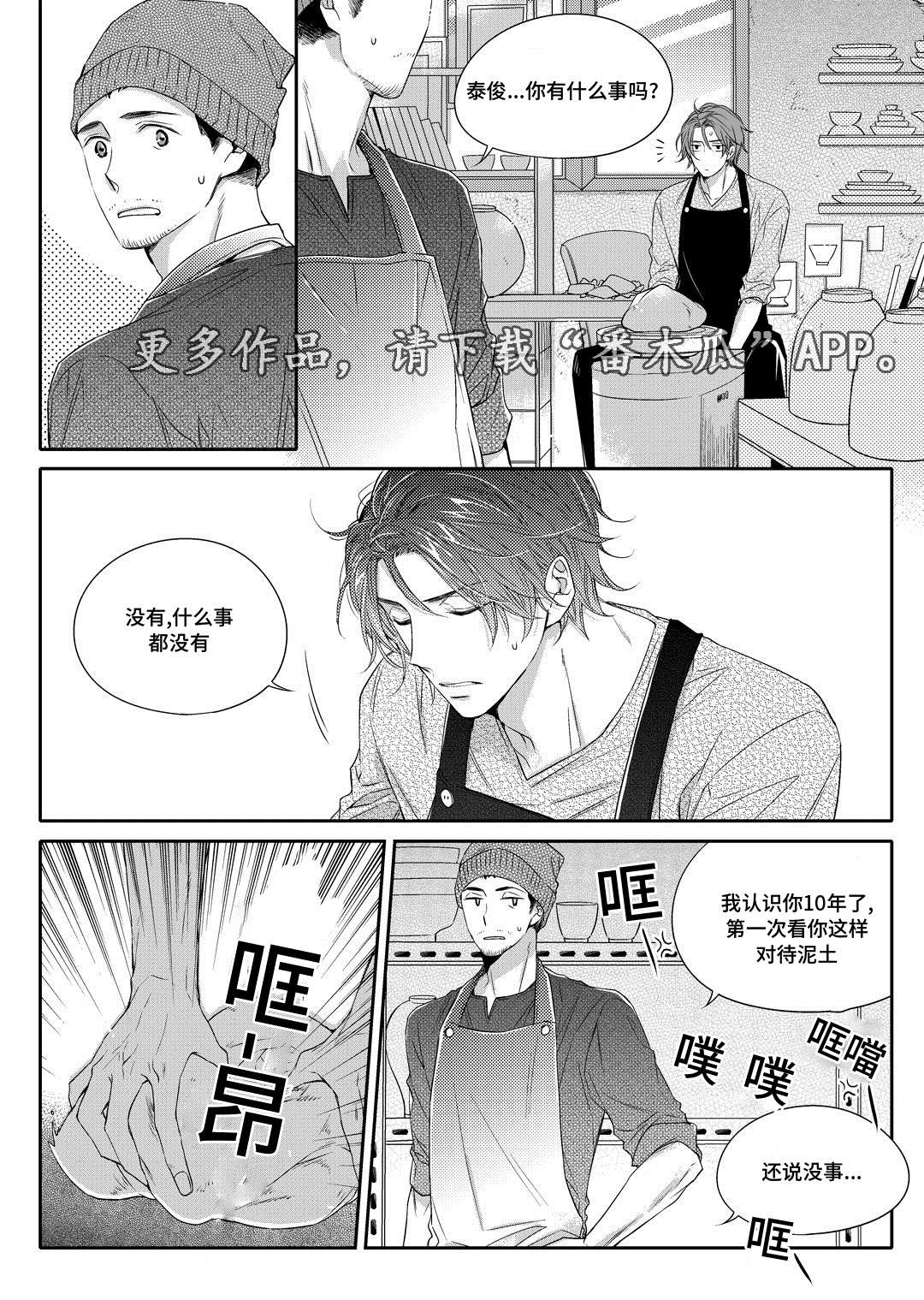 销声匿迹词典漫画,第15章：搬家1图