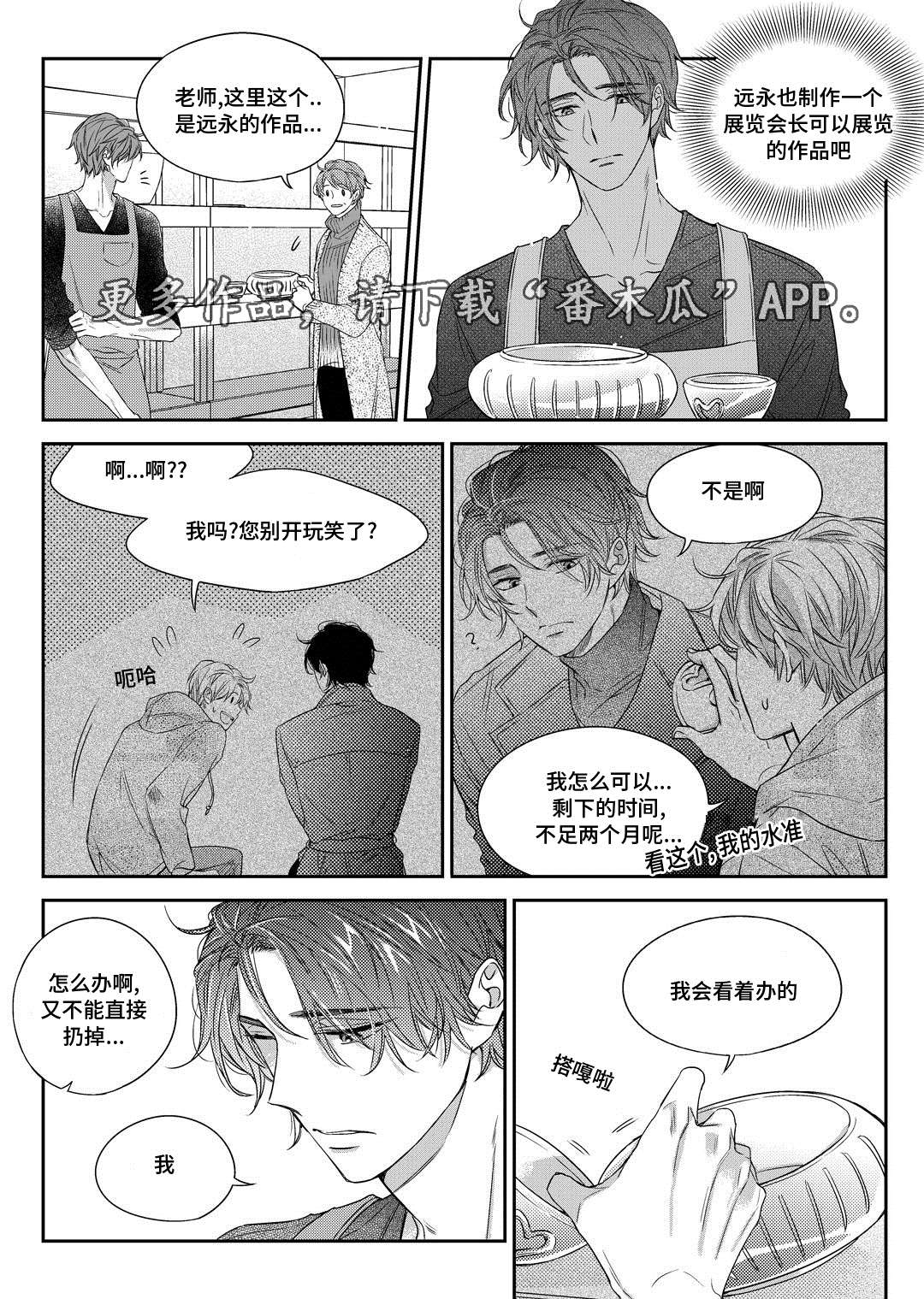 销声匿迹是所有告别里最勇敢的漫画,第30章：联谊会1图