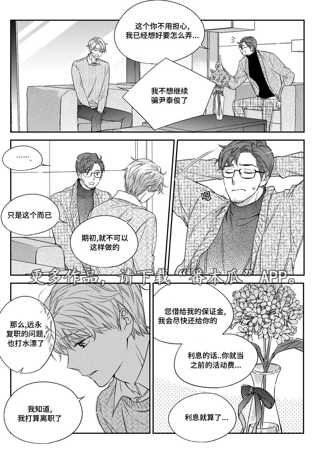 销声匿迹什么意思漫画,第25章：争执2图