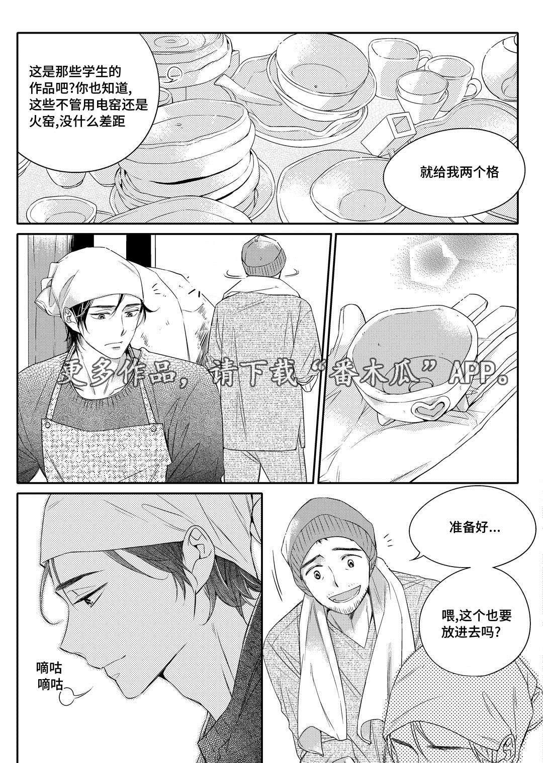 销声匿迹的韩国男明星漫画,第7章：分手2图