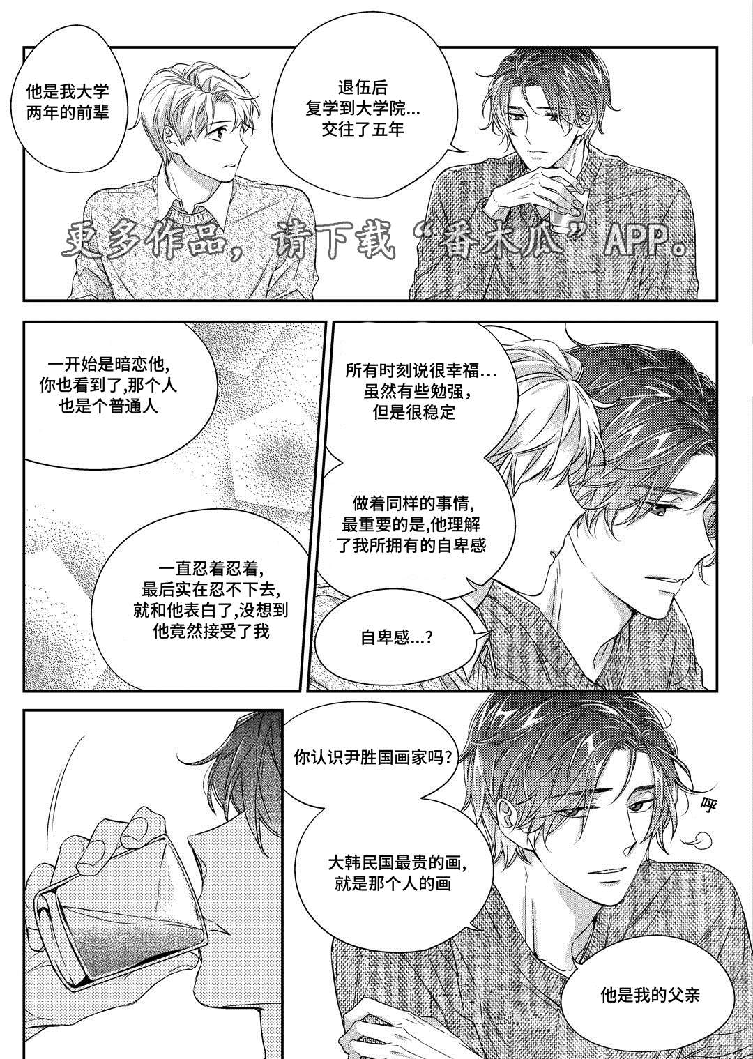 销声匿迹的拼音是什么漫画,第24章：找房子2图