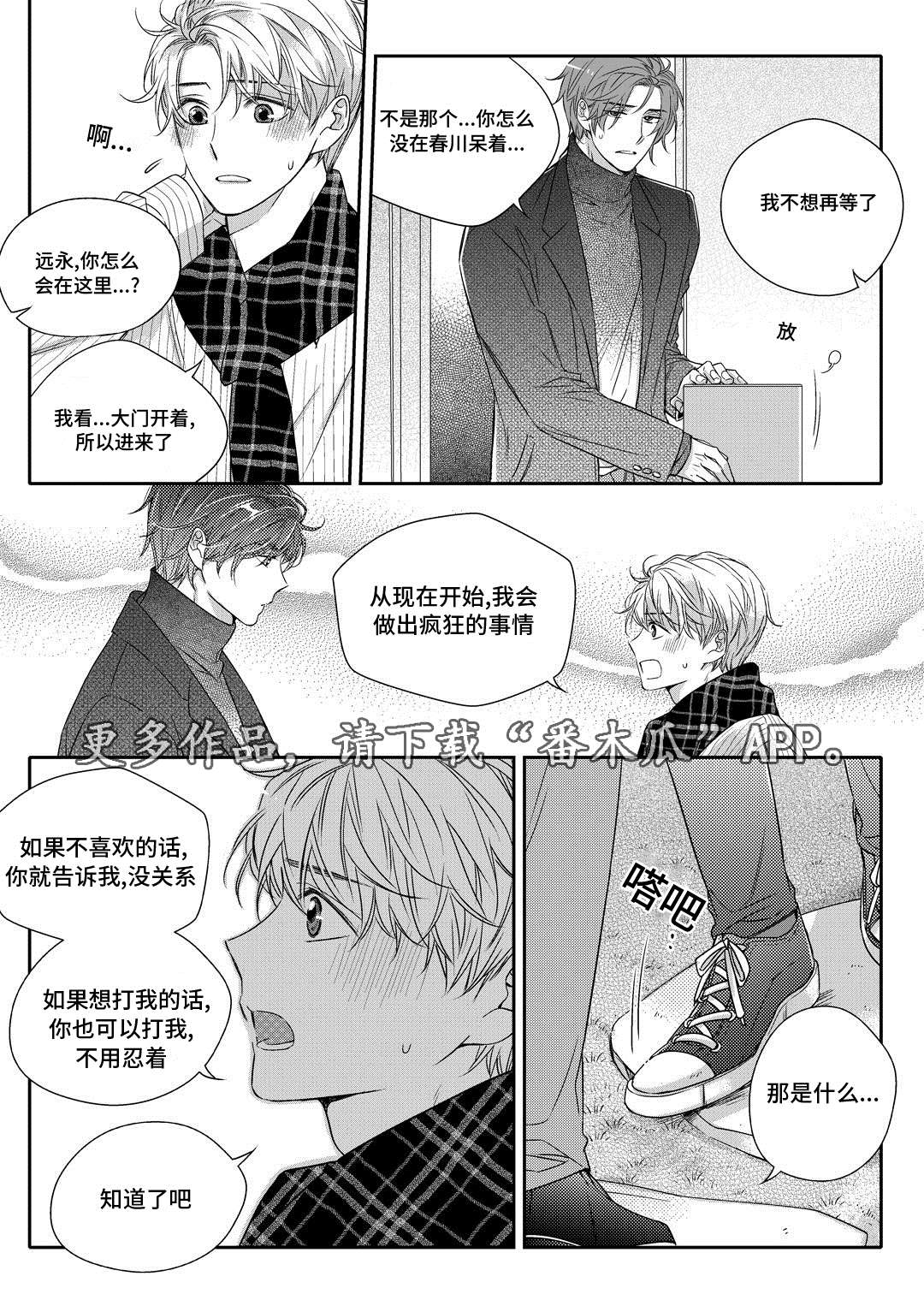 销声匿迹图案漫画,第19章：发烧2图
