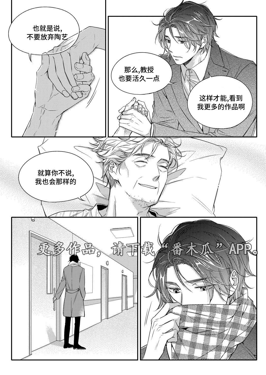 销声匿迹图片漫画,第12章：外卖1图