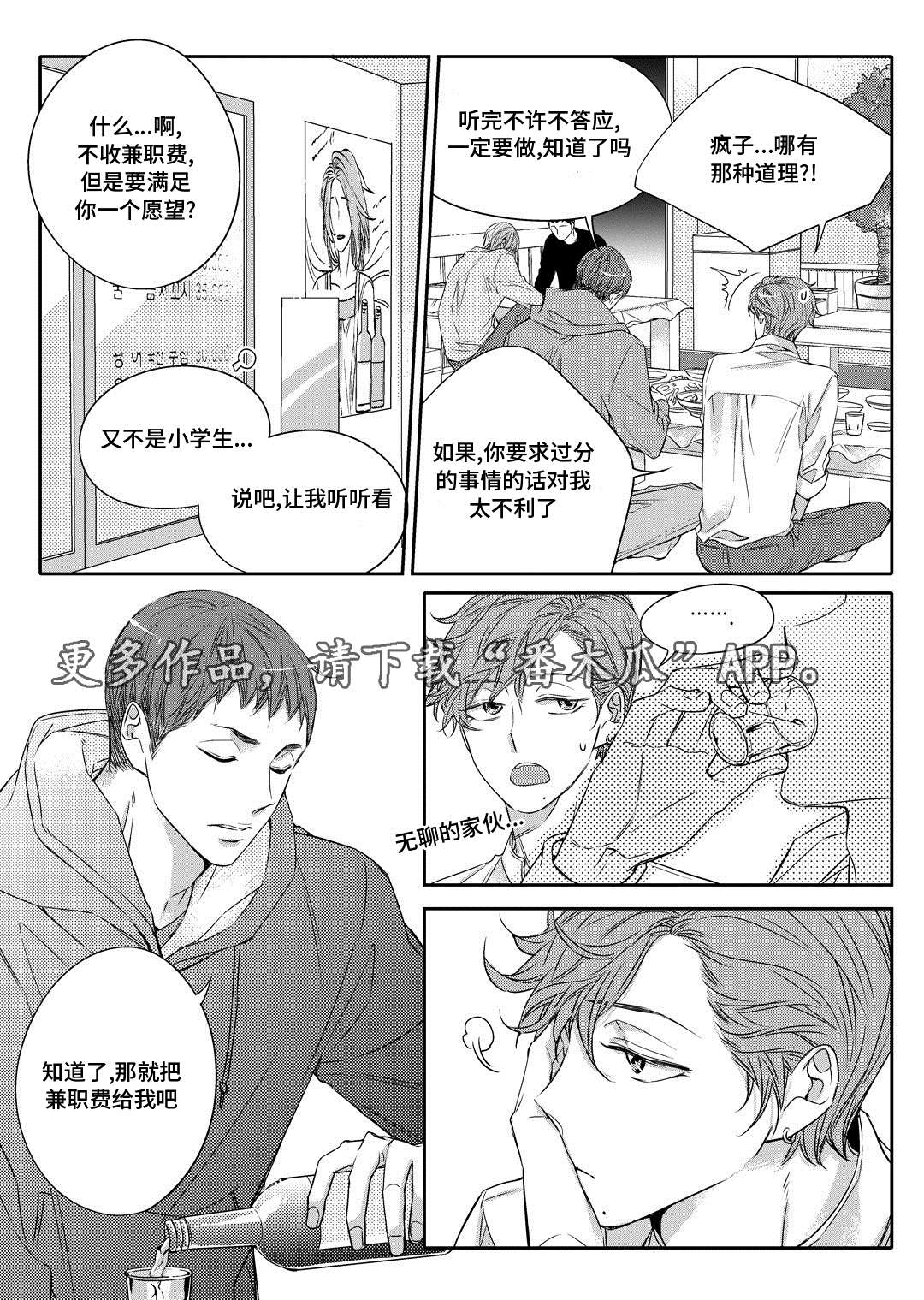 销声匿迹的意思是什么意思漫画,第14章：生病1图