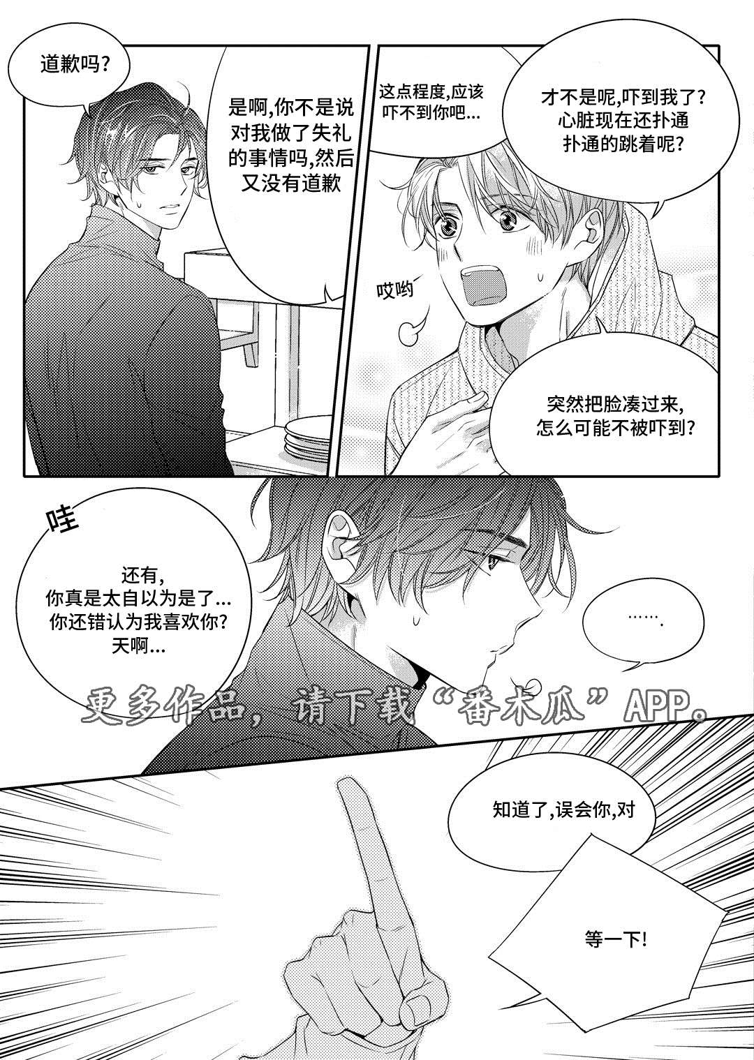 销声匿迹词典漫画,第4章：咖啡店2图