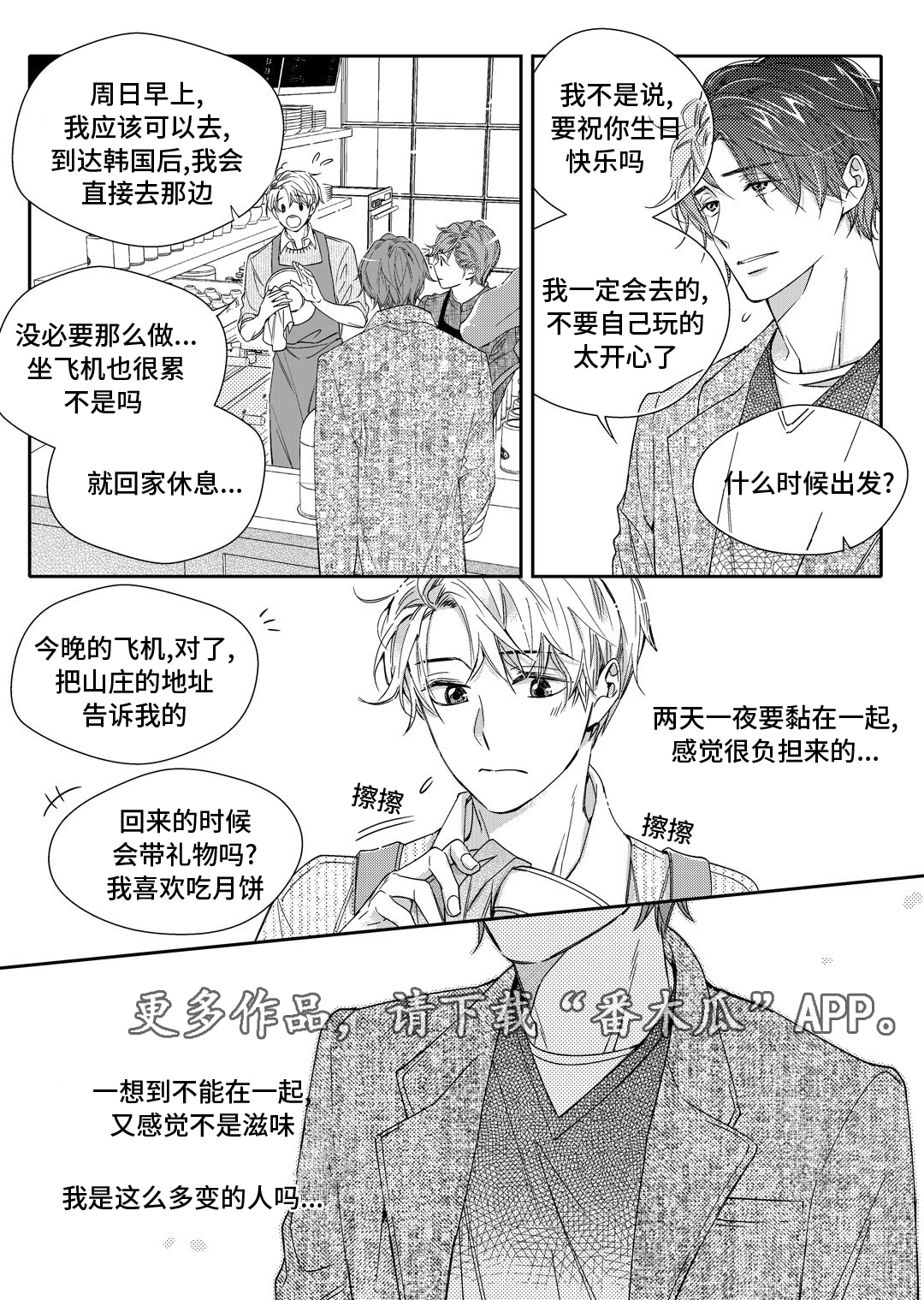 销声匿迹拼音漫画,第19章：发烧2图