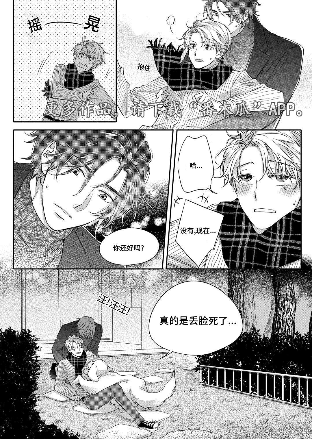 销声匿迹和无影无踪的区别漫画,第20章：旧货市场1图