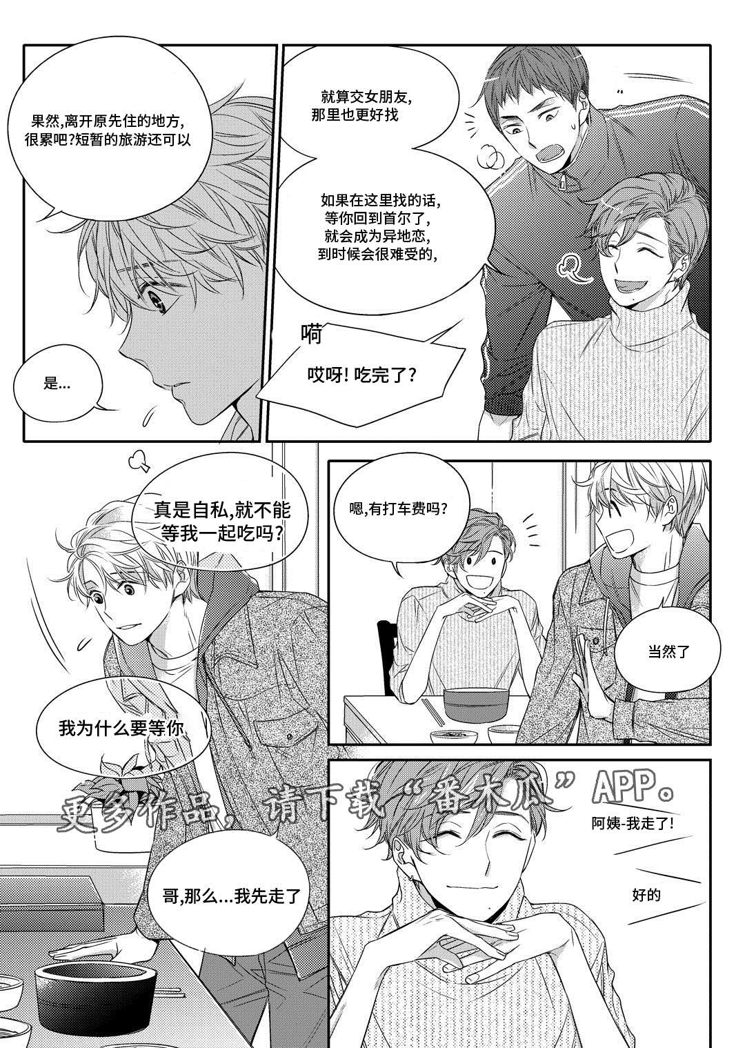 销声匿迹图案漫画,第12章：外卖2图