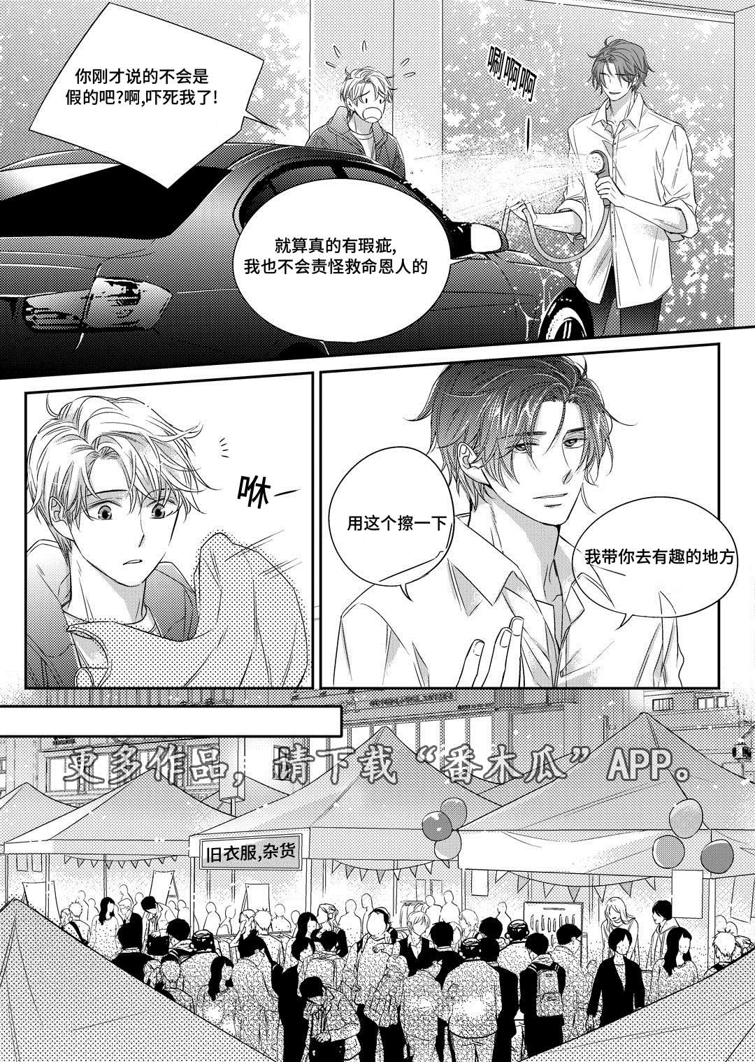 销声匿迹的拼音是什么漫画,第13章：送药2图