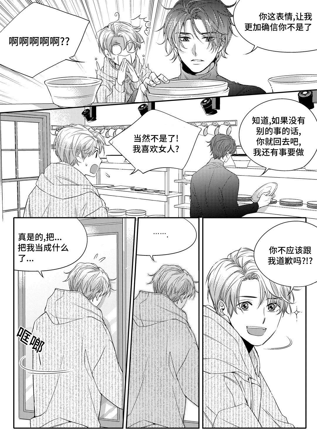 销声匿迹词典漫画,第4章：咖啡店1图