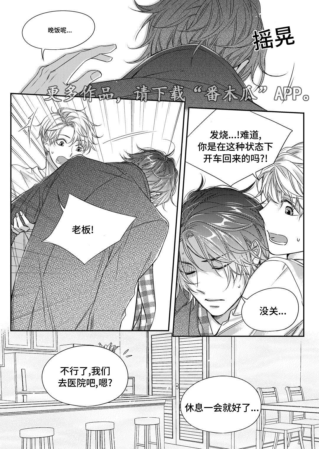 销声匿迹图案漫画,第12章：外卖2图