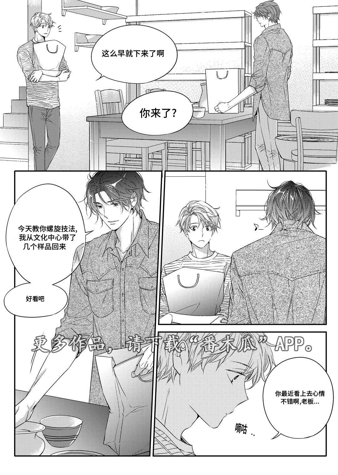 销声匿迹图案漫画,第14章：生病1图