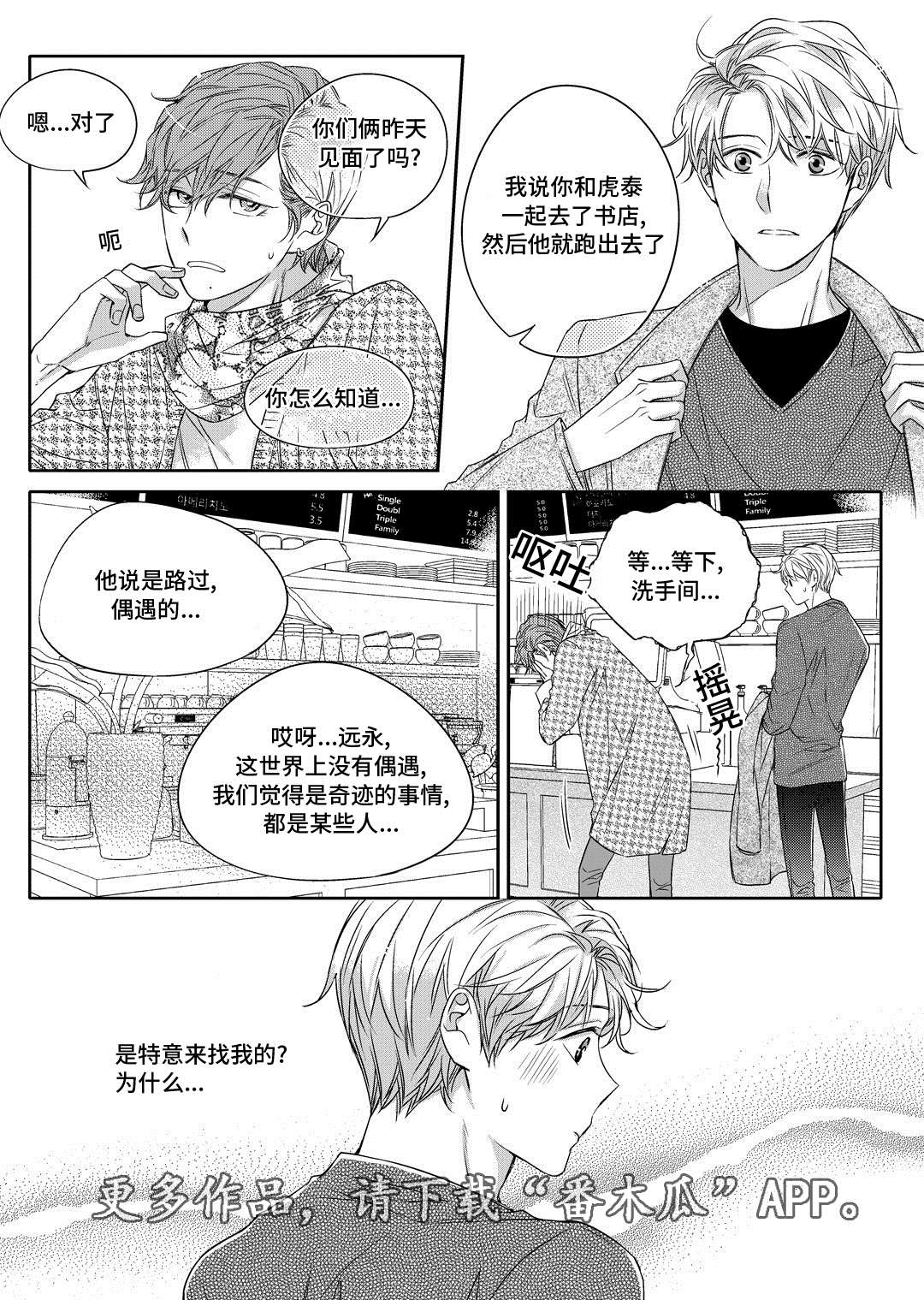 销声匿迹图案漫画,第18章：教授2图