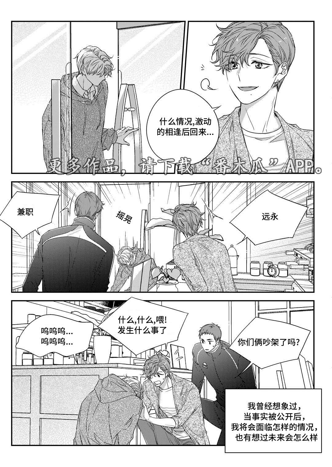 销声匿迹图案漫画,第29章：出国2图