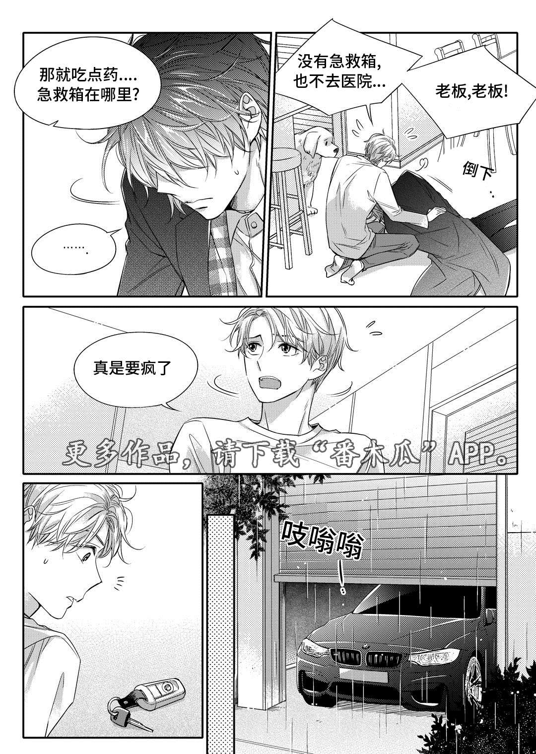 销声匿迹图案漫画,第12章：外卖1图