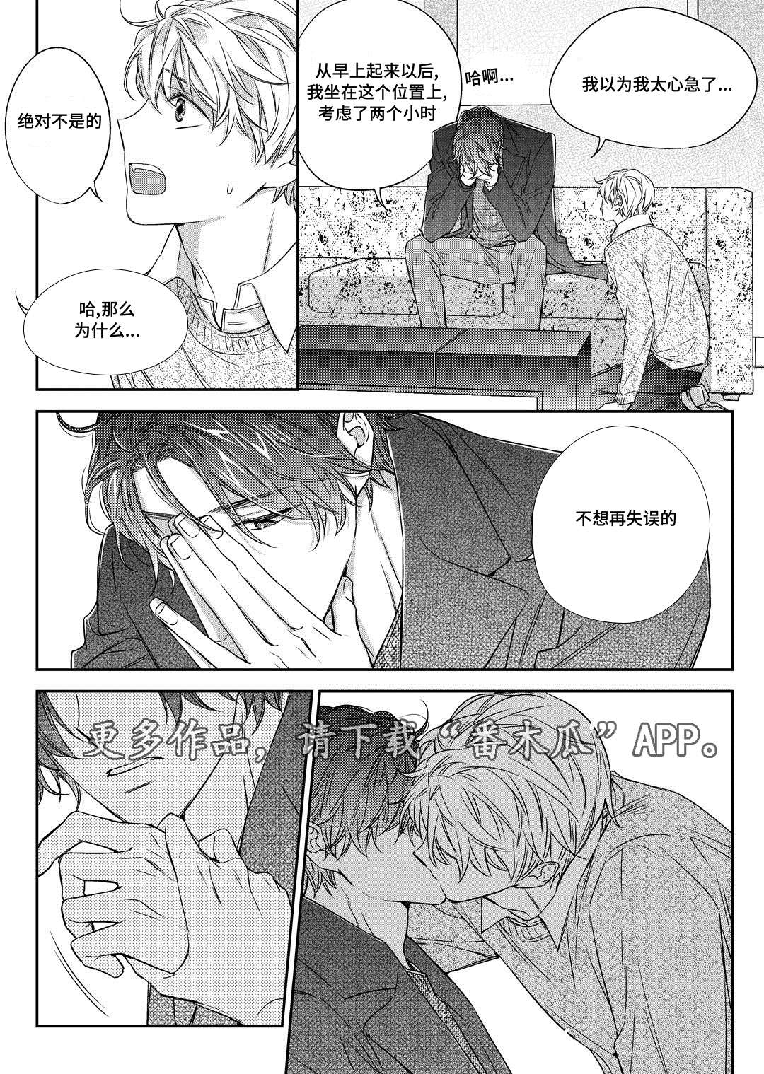 销声匿迹图案漫画,第25章：争执1图