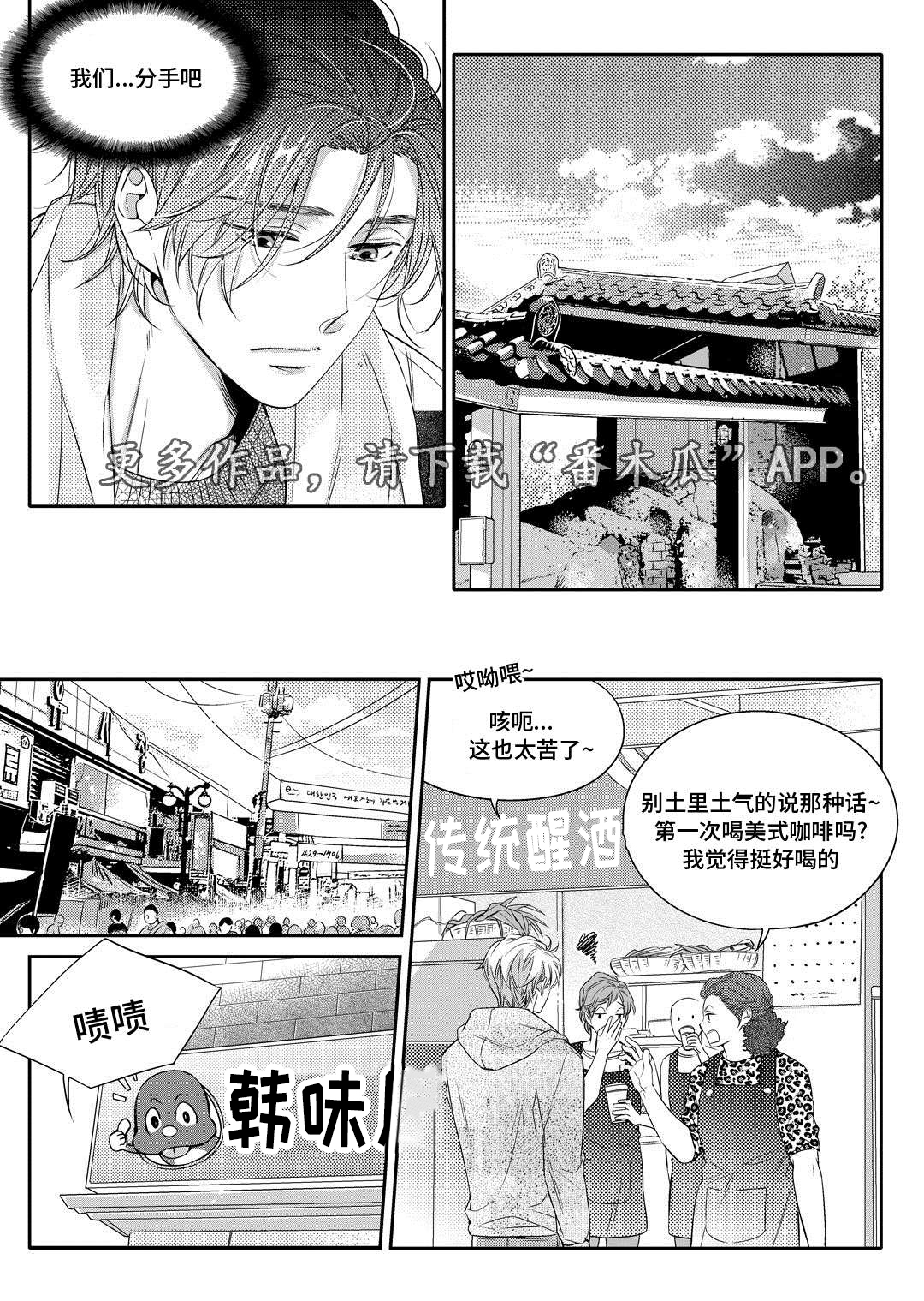 销声匿迹图漫画,第7章：分手2图