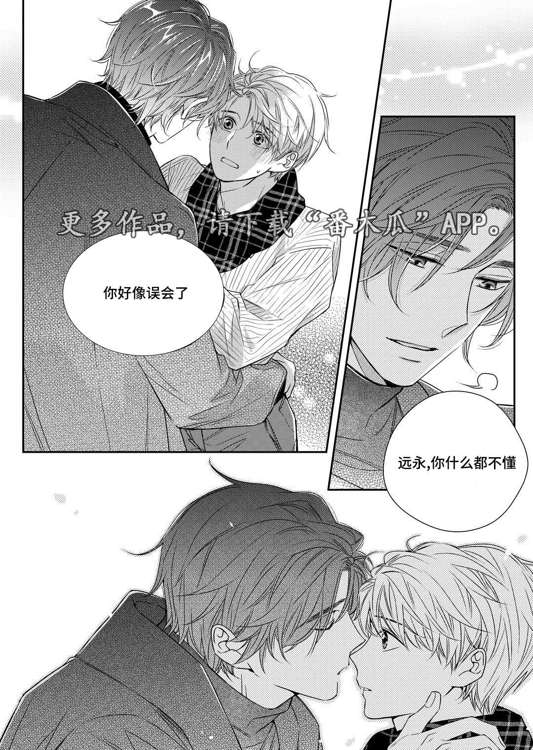 销声匿迹图案漫画,第19章：发烧1图