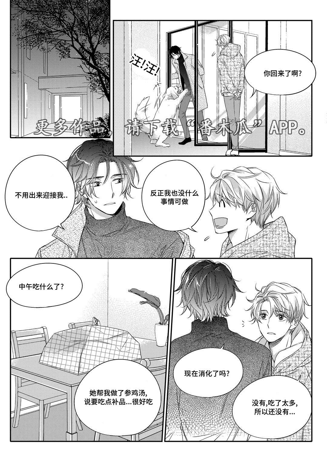 销声匿迹图案漫画,第11章：补习2图