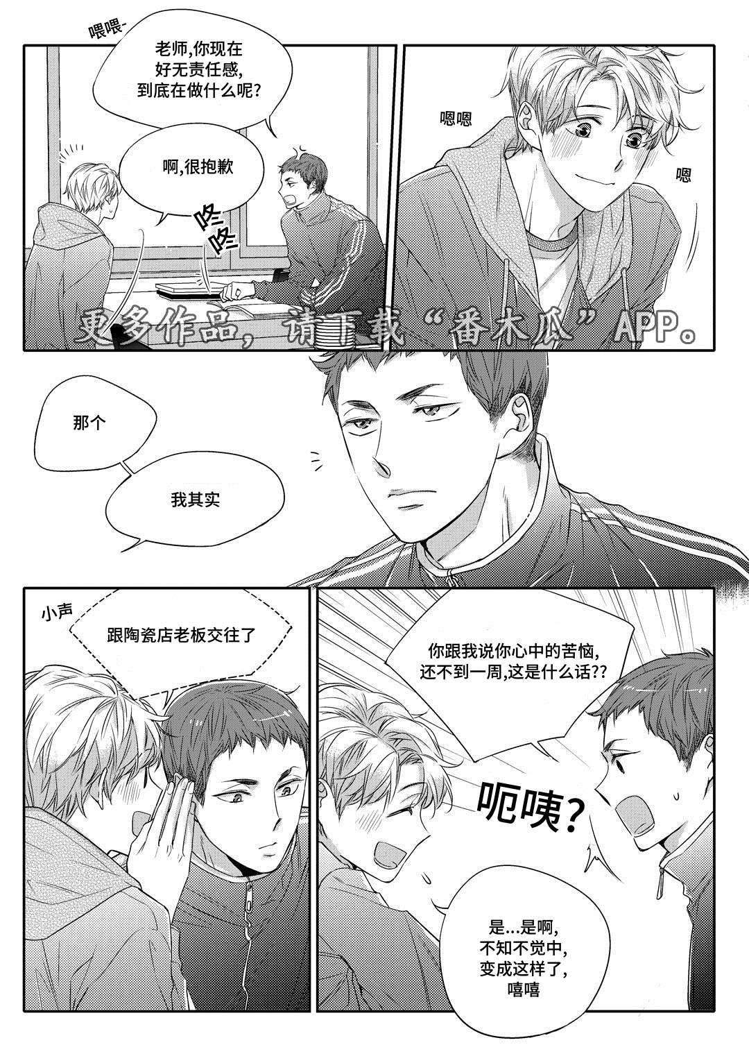 销声匿迹和无影无踪的区别漫画,第22章：吵架2图