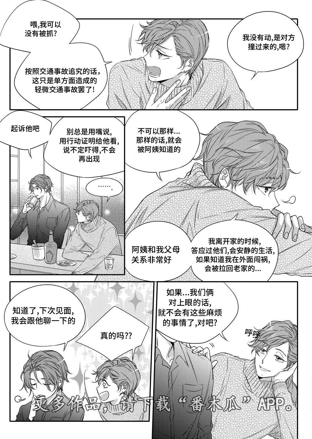 销声匿迹图案漫画,第17章：玩具2图