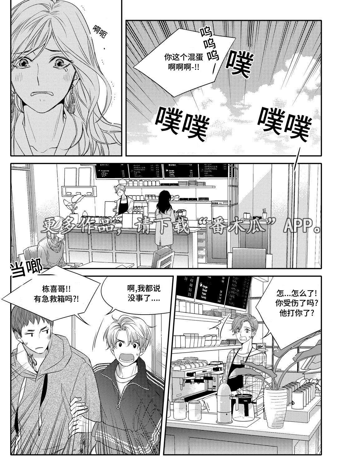 销声匿迹图案漫画,第5章：送咖啡2图